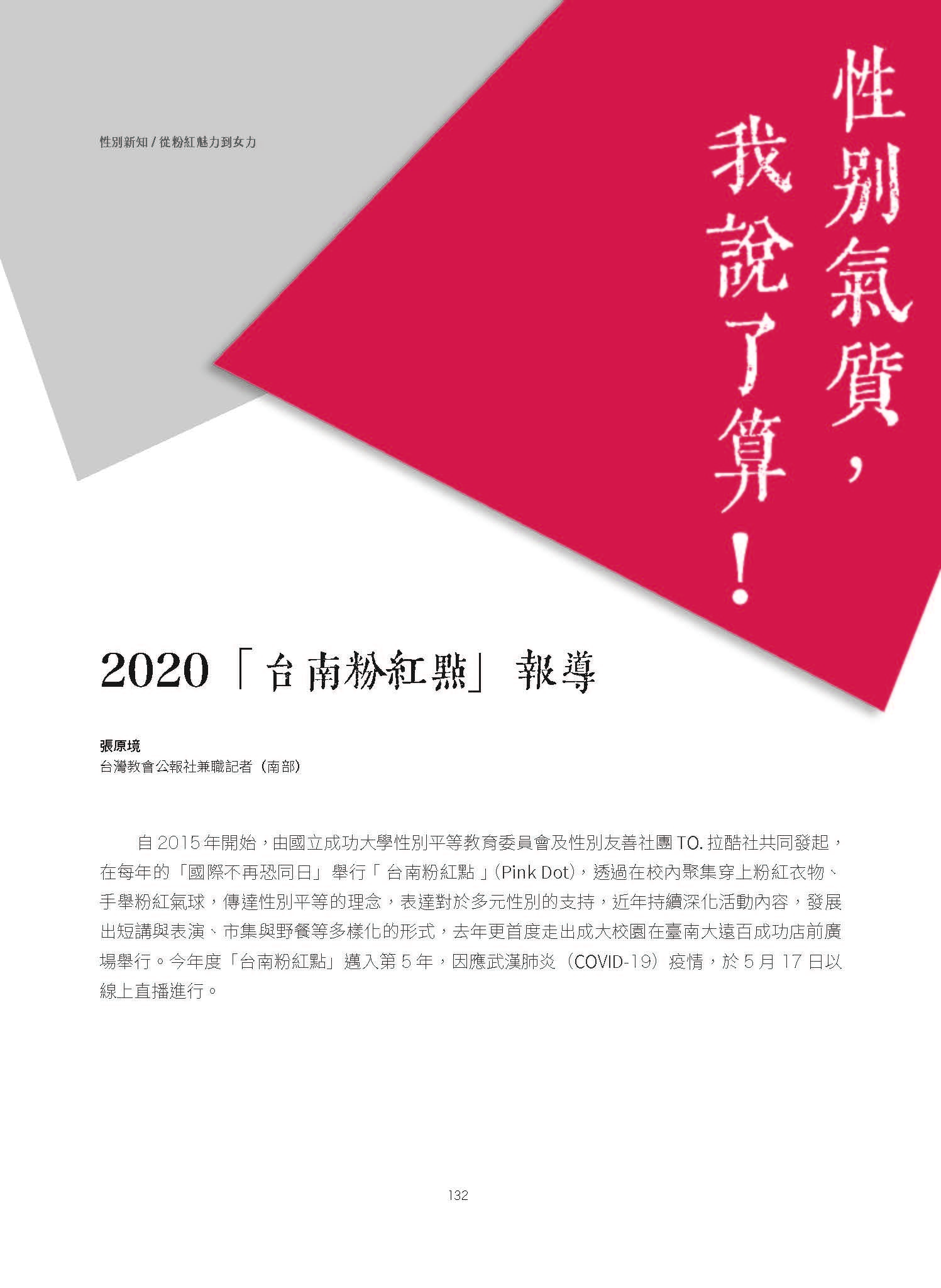 性平季刊91-2
