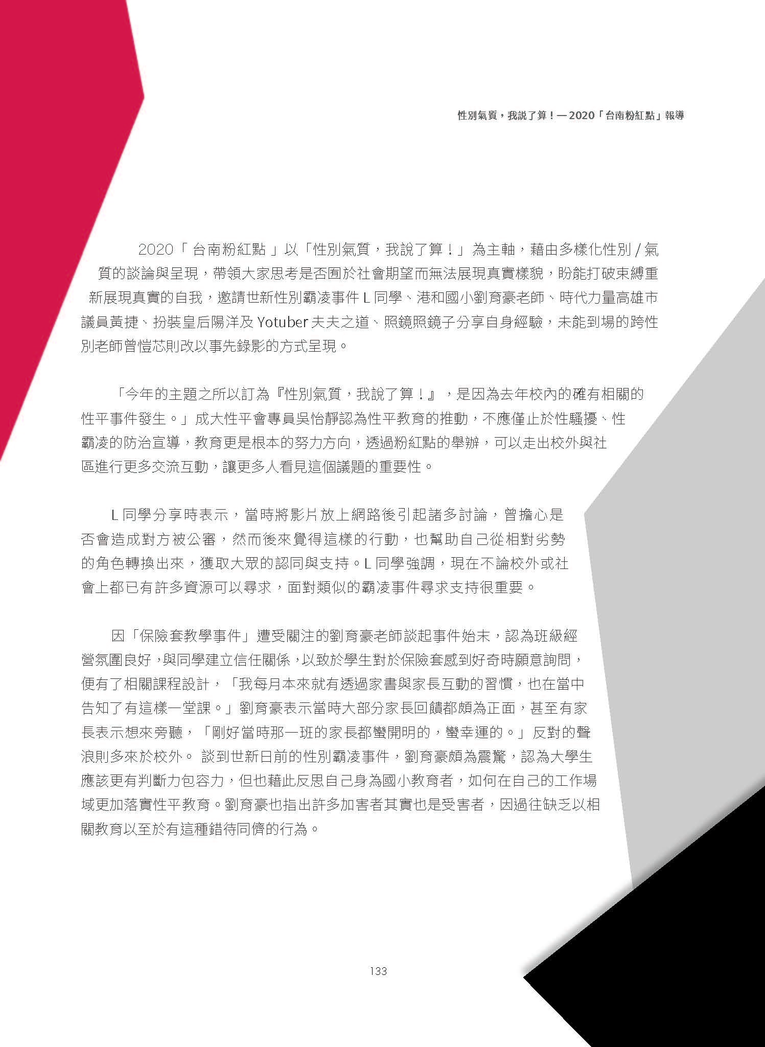 性平季刊91-3