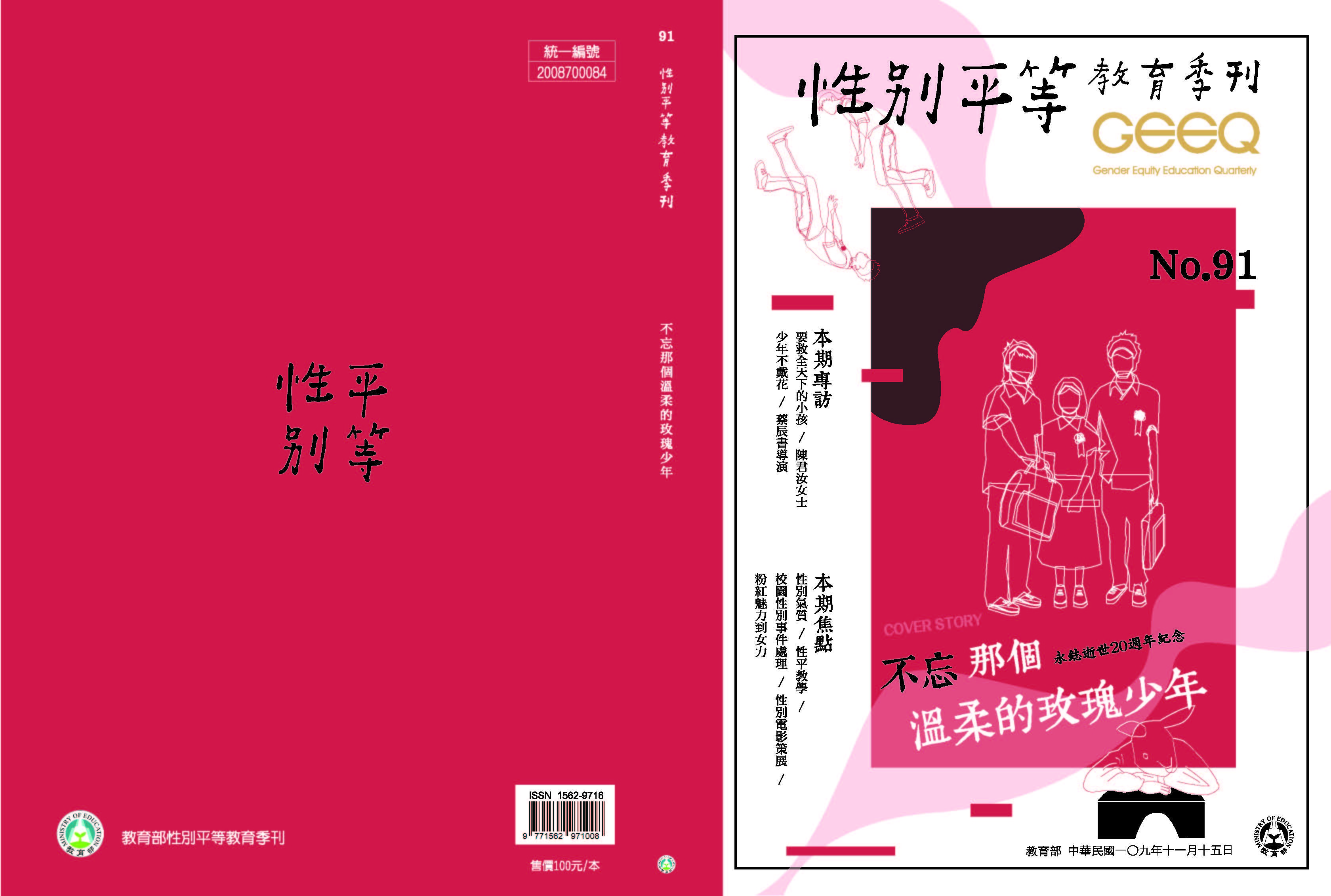 性平季刊91-1