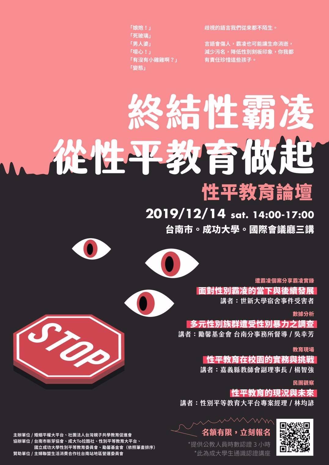 性霸凌論壇