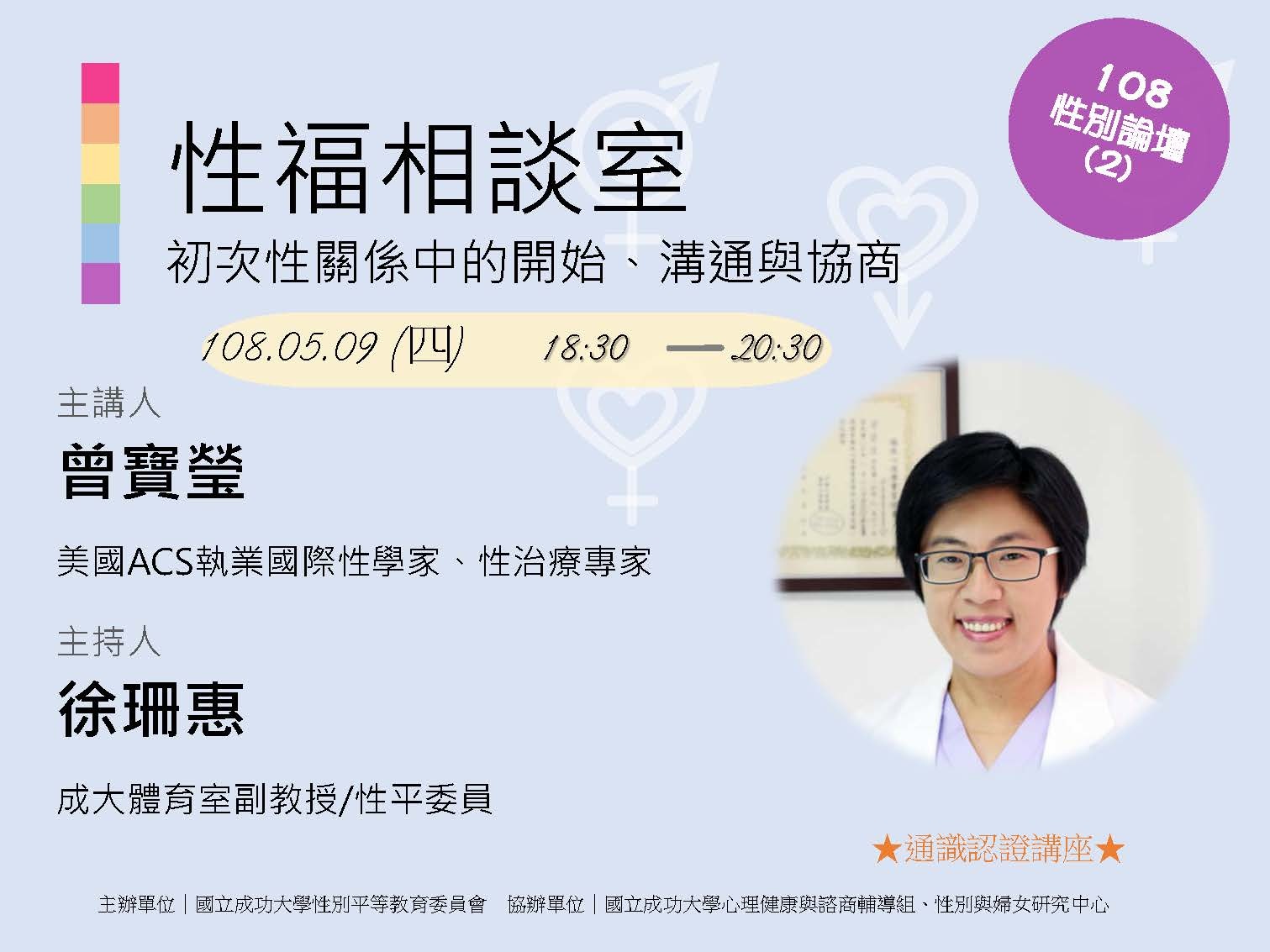 20190509性福相談室