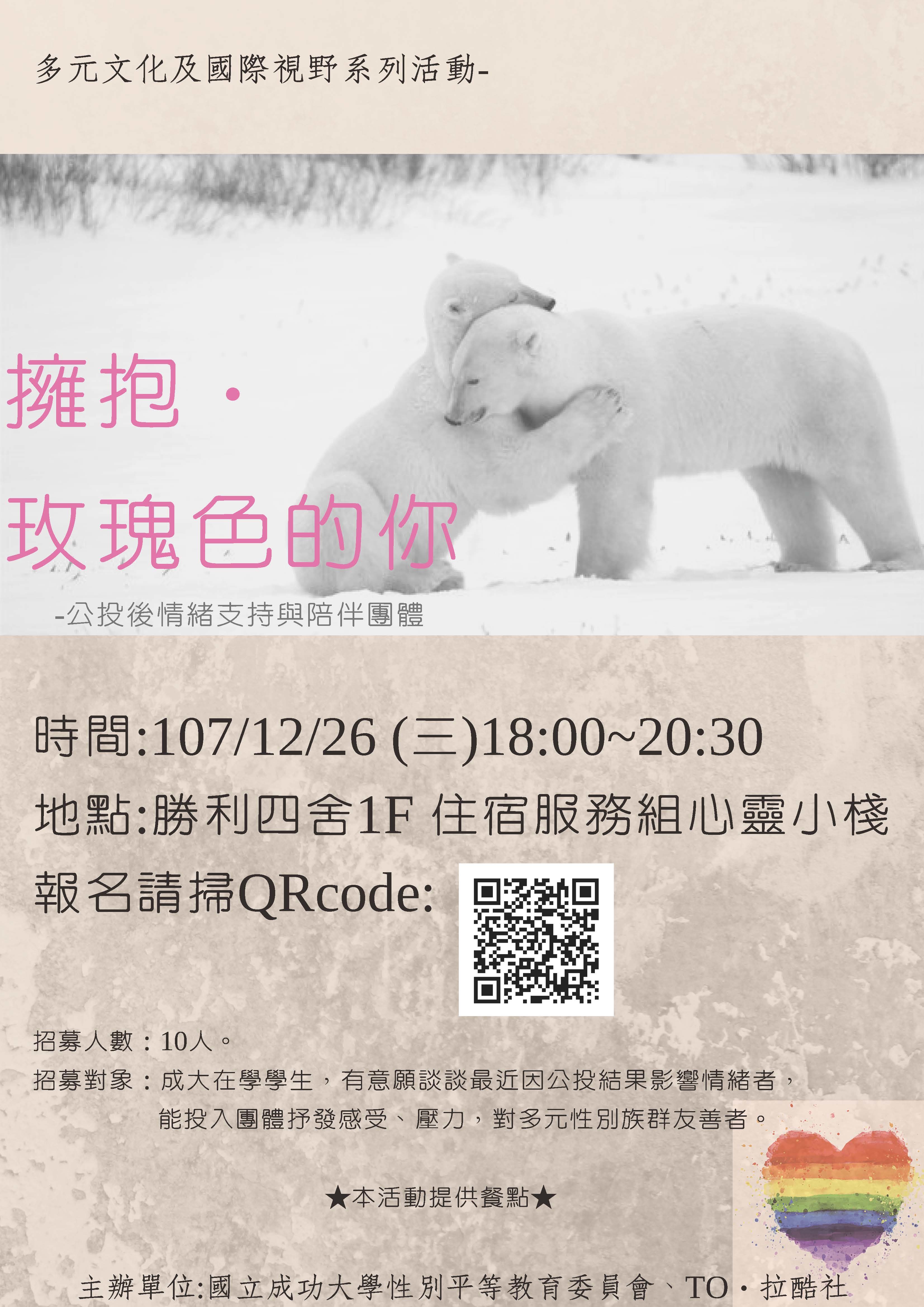 擁抱玫瑰色的你