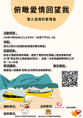 男性情感表達增能工作坊：俯瞰愛情回望我，登入自我的愛情島！圖片