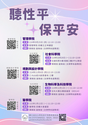 114下半年教職員工性別平等教育巡迴講座開跑🎈聽性平保平安🎈圖片