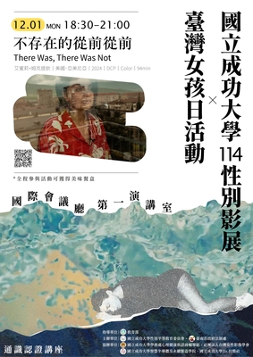 🎥114性別影展(4) 不存在的從前從前🎥圖片