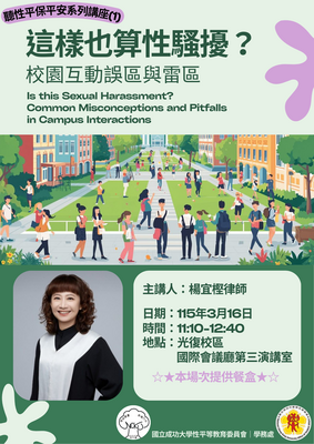 115年教職員工性別平等教育巡迴宣導講座-聽性平保平安🙏🏻圖片