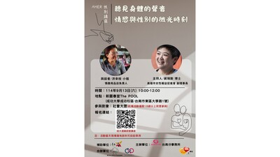 【114性別論壇X職人講座(1)】《聽見身體的聲音-情慾與性別的微光時刻》圖片