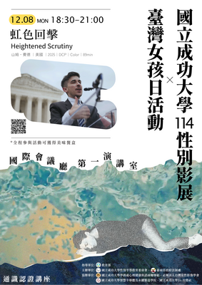 🎥114性別影展(5) 虹色回擊🎥圖片