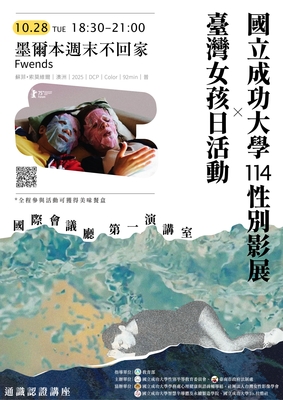 🎥114性別影展(1) 墨爾本周末不回家🎥圖片