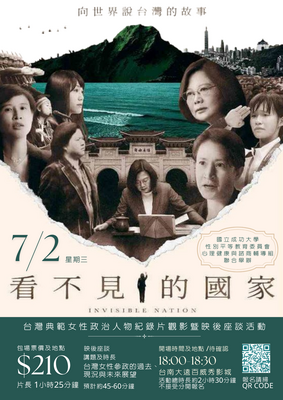 《看不見的國家》成大專場觀影暨映後座談_成大性平會X心輔組聯合活動圖片