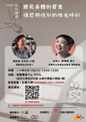 114性別論壇X職人講座(1) 9/13(Sat.) 10:00~12:00《聽見身體的聲音-情慾與性別的微光時刻》(本講座限18歲以上者方可報名)圖片