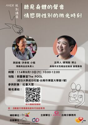 114性別論壇(1) 9/13(Sat.) 10:00~12:00《聽見身體的聲音-情慾與性別的微光時刻》Welcome & enjoy!圖片