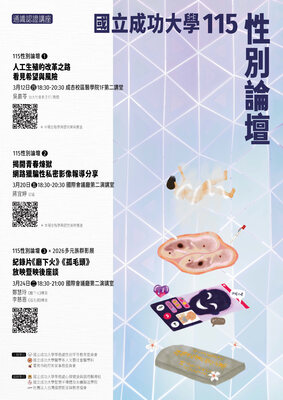 【115性別論壇 2026 Gender Forum】系列活動開跑！誠摯邀請您參與圖片