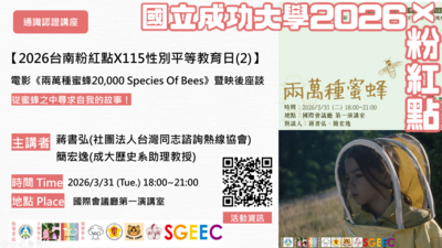 【115性別論壇(4) X 性別平等教育日】電影《兩萬種蜜蜂20,000 Species Of Bees》暨映後座談 活動紀錄圖片