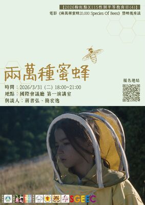 【2026粉紅點X115性別平等教育日(2)】電影《兩萬種蜜蜂20,000 Species Of Bees》暨映後座談圖片